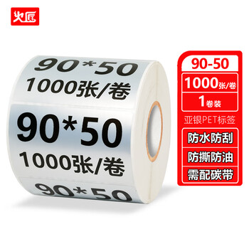 火匠 亚银标签纸 哑银PET不干胶条码打印纸 固定资产标签 支持定制 90mm*50mm*1000张