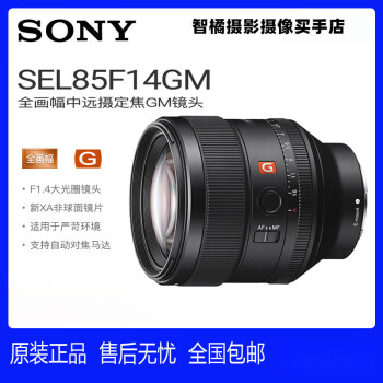 SONY 85 1.4价格报价行情- 京东