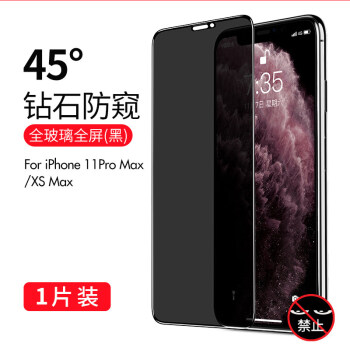 iphonex鋼化膜11pro防膜xr蘋果x防窺7全屏8plus防窺膜iphonexrxsmax防