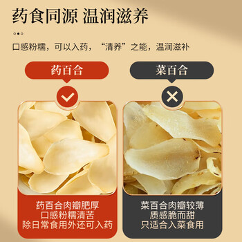 同仁堂百合干南北干货龙牙百合可与银耳莲子桂圆枸杞羹煲汤食材70g