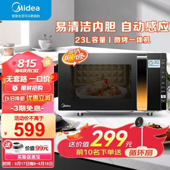 美的(Midea) 900W微波炉烤箱一体机 变频家用微波炉 智能湿度感应 23L平板加热杀菌易清洁(X3-233A)