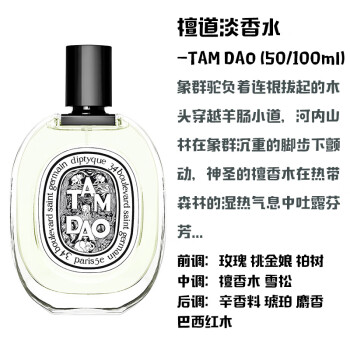 diptyque tam dao价格报价行情- 京东