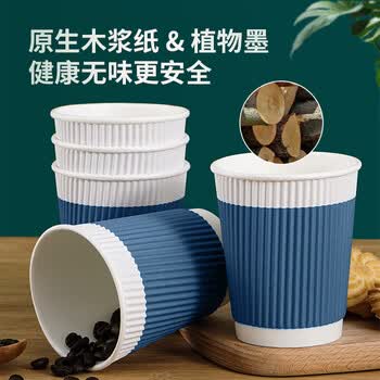 百草园一次性纸杯瓦楞杯商务办公咖啡杯防烫双层隔热280ml*50只 锐蓝色