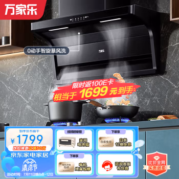 种草后来说说：万家乐CXW-300-AK6油烟机质量怎么样，优缺点分析参考! 