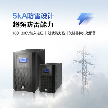 华为UPS2000-A-2KTTS在线式UPS不间断电源2KVA/1.6KW 塔式标机 内置蓄电池 企业稳压续航应急备用电源