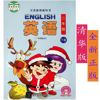 全新清华版小学2/二年级下册英语书课本教材教科书清华大学出版社