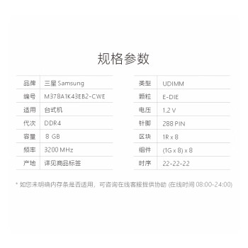 三星 SAMSUNG 台式机内存条 8G DDR4 3200频率