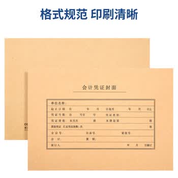 得力（deli）A4记账凭证封面 会计凭证装订封皮100张/袋 财务用品22016办公用品打印纸KPJ106H