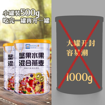 蜜思诺 水果坚果燕麦片营养早餐代餐麦片即食冲饮晚餐食品零食两罐1000g