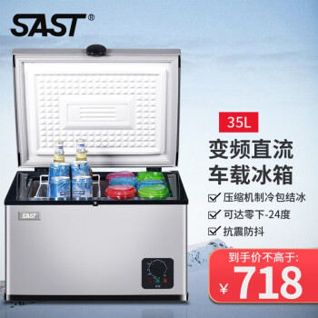 Sast 车载冰箱压缩机制冷车家两用直流变频12v 24v 2v冷藏冷冻汽车货车sast 35l车家两用机械控温 图片价格品牌报价 京东