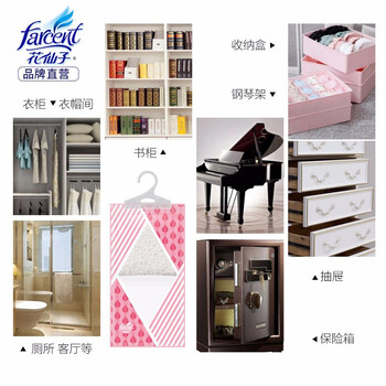 花仙子(Farcent)除湿袋 可挂式除湿干燥剂防潮吸湿室内宿舍衣柜 玫瑰香 230g*8袋 花仙子(Farcent)除湿袋 可挂式除湿干燥剂防潮吸湿室内宿舍衣柜 玫瑰香 230g*8袋