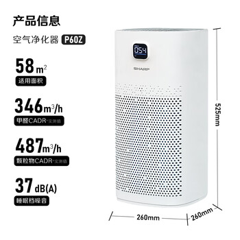 夏普空气净化器除甲醛除菌除异味二手烟除甲流H1N1母婴家用宠物除异味大卧室分解甲醛P60Z 夏普空气净化器除甲醛除菌除异味二手烟除甲流H1N1母婴家用宠物除异味大卧室分解甲醛P60Z