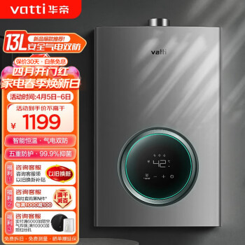 华帝(VATTI)燃气热水器 天然气 气电双断防护 恒温强排 即热式热水器 防燃气泄漏保护 低水压启动 【一厨一卫】i12103-13升