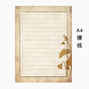 双木棠a4硬笔书法纸学生比赛创作专用加厚作品纸复古中国风14横线a4