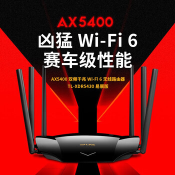 普联（TP-LINK） AX5400千兆无线路由器 WiFi6 5G双频高速网络 Mesh路由 游戏路由 智能家用穿墙 XDR5430易展版