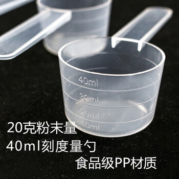 洗衣粉量勺洗衣粉勺子量勺家用肌酸勺勺塑料奶粉勺药剂定量勺量勺20克