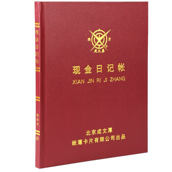 成文厚 财务用品账本/账册 22开小本现金日记账 硬皮账本 财务会计手写账页 成文厚 财务用品账本/账册 22开小本现金日记账 硬皮账本 财务会计手写账页