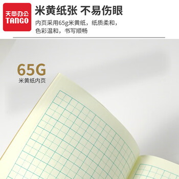 天章(TANGO)36K作业本田格本小学生统一标准大号11行8列 学生练习簿文具3-6年级学科 18张10本装