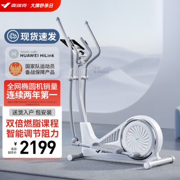麦瑞克(MERACH)椭圆机家用智能椭圆仪踏步机健身运动器材蜗牛X飞梭版 MR-581BXW