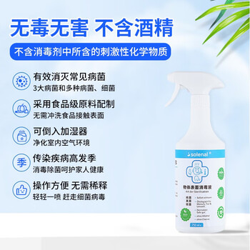 Solenal次氯酸消毒液750ml*2家居除菌消毒喷雾厨房门把手儿童玩具消毒水