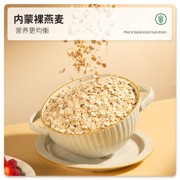 塞宝雪花大燕麦片700g/袋0添加裸燕麦营养谷物绿色食品冲泡即食