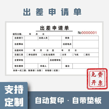 出差申请单 人员外出申请单 二联 因公外出单外勤单 差旅费报销单 10