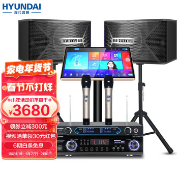 HYUNDAIK10D+AV2310+H200S点歌机|参考剖析HYUNDAIK10D+AV2310+H200S点歌机怎么样?深度测评剖析