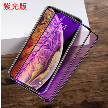 膜iphone12防全屏覆盖13手机钢化玻璃保护膜xr 丝印二强(紫光护眼膜)