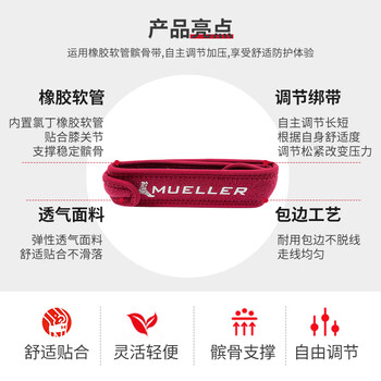 慕乐（Mueller）跳跃膝髌腱加压带髌骨带运动护膝髌骨带加压带均码男女红色51997