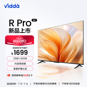 Vidda 海信 R55 Pro 55英寸 超高清 超薄全面屏电视 智慧屏 2+32G 游戏液晶巨幕电视以旧换新55V1K-R