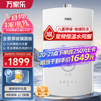 万家乐（Macro）全景屏玻璃面板燃气热水器RS8无级变频水伺服恒温 负压增氧舱八重降噪 家用增容大水量防冻 JSQ30-16RS8(F)无极变频水伺服16升