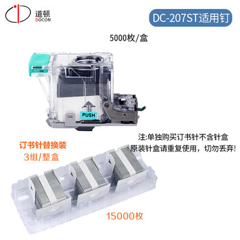 道顿 DOCON DC-207ST 平针全自动光感智能电动订书机通用加厚70页A4纸省力订书器 DC-207ST订书机一台