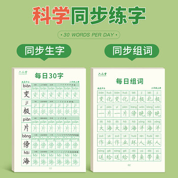 六品堂每日30字减压同步字帖二年级下册语文儿童练字帖小学生点阵生字人教版硬笔书法练字