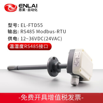 恩莱·科技（ENLAI）恩莱 风管道式温湿度传感器工业空调烟气环境4-20mA温湿度计模块 EL-FTD55 温湿度 RS485接口