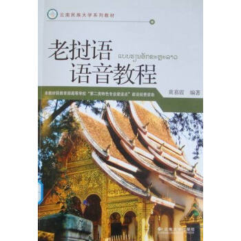 老挝语语音教程【正版图书】