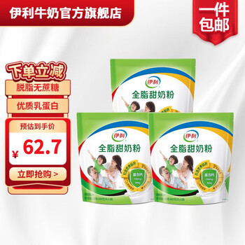伊利 全脂甜奶粉400g*3袋装 成人奶粉 维生素b 独立小包装16*25g