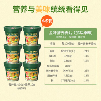 金味加萃原味燕麦片40克*6杯装 营养早餐麦片 饱腹代餐 冲饮速食