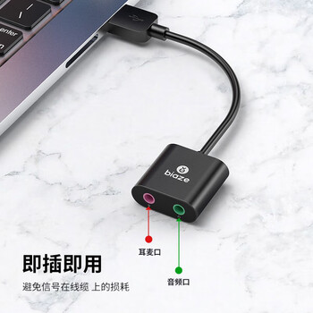 毕亚兹 USB外置独立声卡免驱 台式电脑笔记本usb转3.5mm音频接口耳机麦克风音响音箱头连接线转换器 Y23