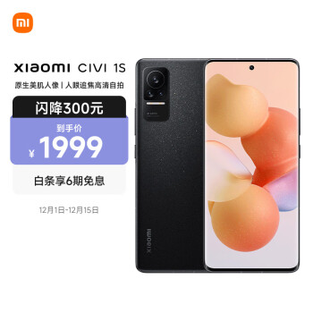 小米 Civi 1S 骁龙778G Plus 3200万双柔光自拍 120Hz曲面原色屏 4500mAh大电量  5G手机 8G+128GB 闪闪黑