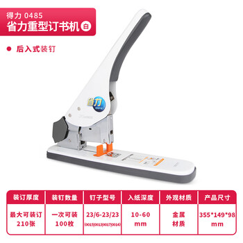 得力(deli)210页带滑动标尺重型大订书机/订书器 大号加厚重型订书机 适配23/6~23/23订书钉 白色