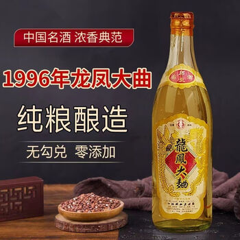 96年陈年库存老酒龙凤大曲浓香型52度纯粮食中华白酒瓶装【图片 价格