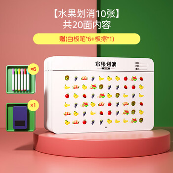 力注意力训练玩具锻炼耐心神器3到6岁 加大加厚水果划消20页6*笔 1*