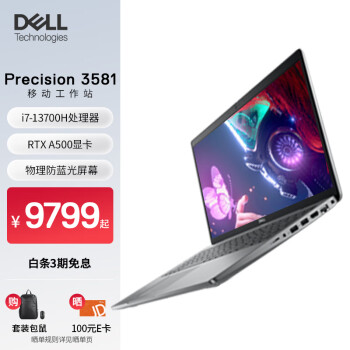 戴尔(DELL)Precision3581 15.6英寸高性能笔记本设计师移动图形工作站i7-13700H 16G 512G RTX A500 4G