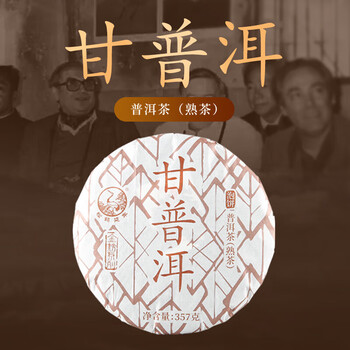 下关沱茶 茶叶 普洱茶 普洱熟茶 熟普 金榜系列 2023年甘普洱饼茶 357g/饼