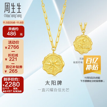 周生生  黄金项链  5g亮镜金 足金 日月星辰套链 93714n计价 47厘米4.