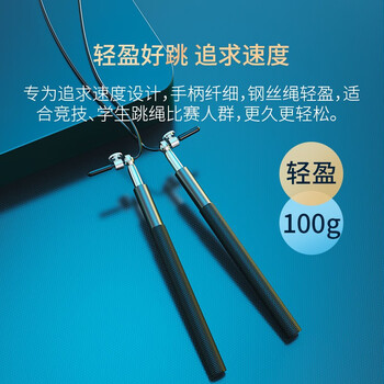 京东京造  竞速钢丝跳绳 健身双轴承长度可调 儿童学生中考比赛 超轻双摇