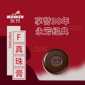 永芳f真珠膏f珍珠膏10g珍珠面霜1g贵妇素颜霜遮瑕提亮肤色国货 f真珠