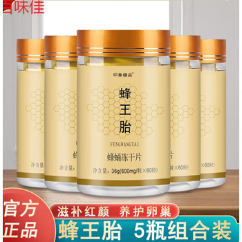 5瓶装蜂王胎片冻干粉片卵巢天然女性蜂王浆峰王胎片保养 图片价格品牌报价 京东