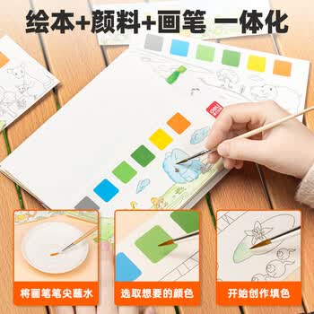 得力（deli）妙彩生画水彩填色本海底世界20页/本HS415-B女孩儿童毕业礼物男女孩