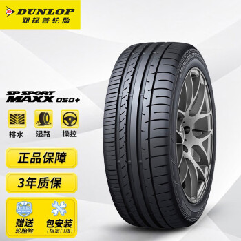 邓禄普255/45R20】邓禄普轮胎Dunlop汽车轮胎255/45R20 101W SP SPORT